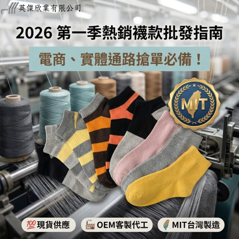 英傑欣業-2026-第一季熱銷指南