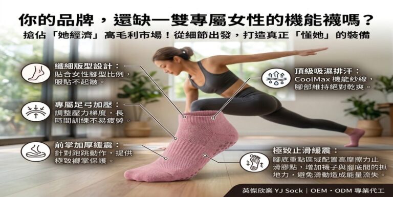 英傑欣業-客製瑜珈襪.壓力襪