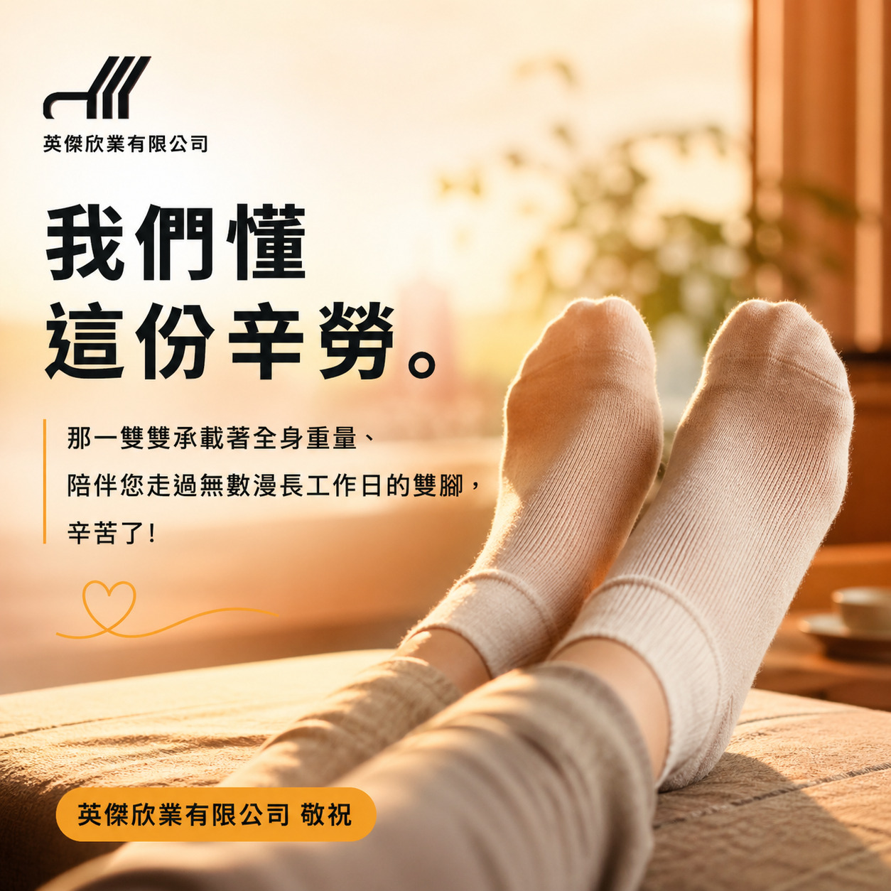 2026勞動節-英傑欣業