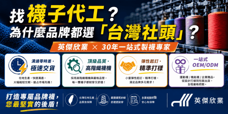 MIT客製襪-英傑欣業