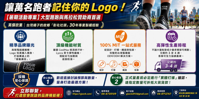 客製路跑運動襪-英傑欣業