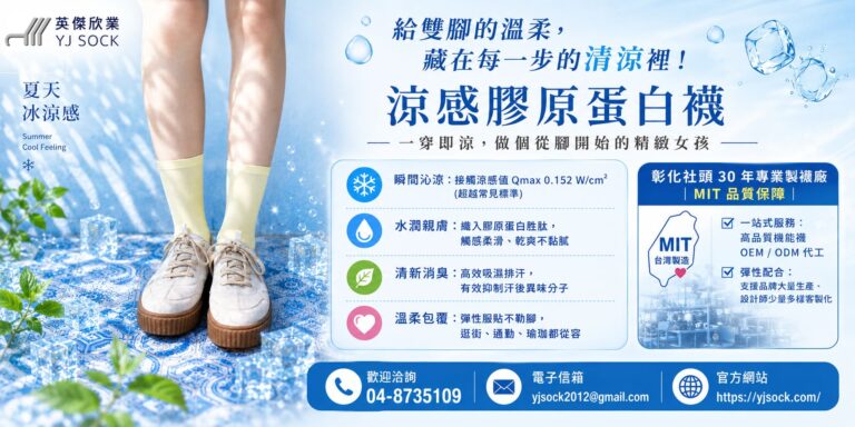 涼感襪-英傑欣業