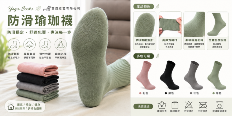 防滑瑜珈襪-英傑欣業