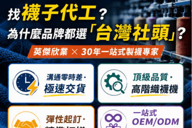 MIT客製襪-英傑欣業-1