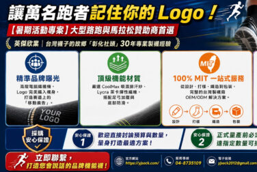 客製路跑運動襪-英傑欣業