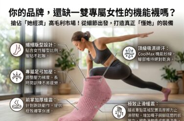 英傑欣業-客製瑜珈襪.壓力襪