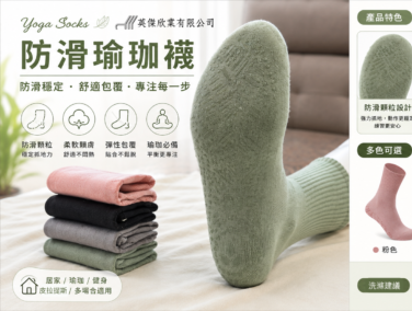 防滑瑜珈襪-英傑欣業
