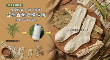 香蕉紗環保襪-英傑欣業